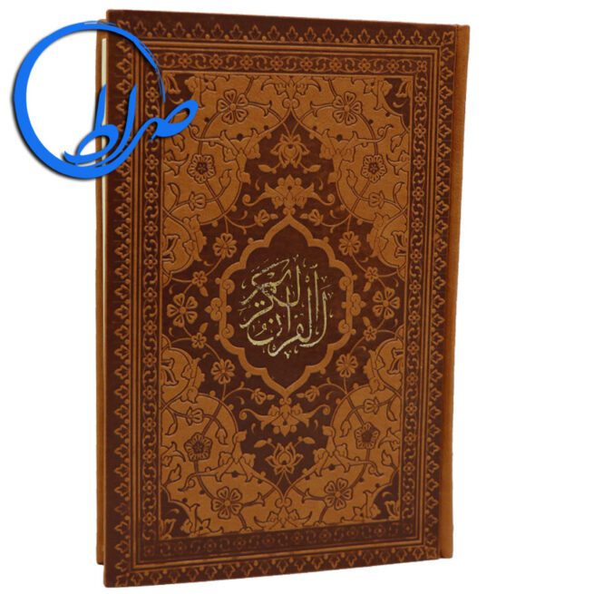 قرآن بدون ترجمه جلد چرمی خط عثمان طه 15 سطری