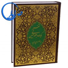 قرآن تفسیر یک جلدی مبین ابوالفضل بهرامپور
