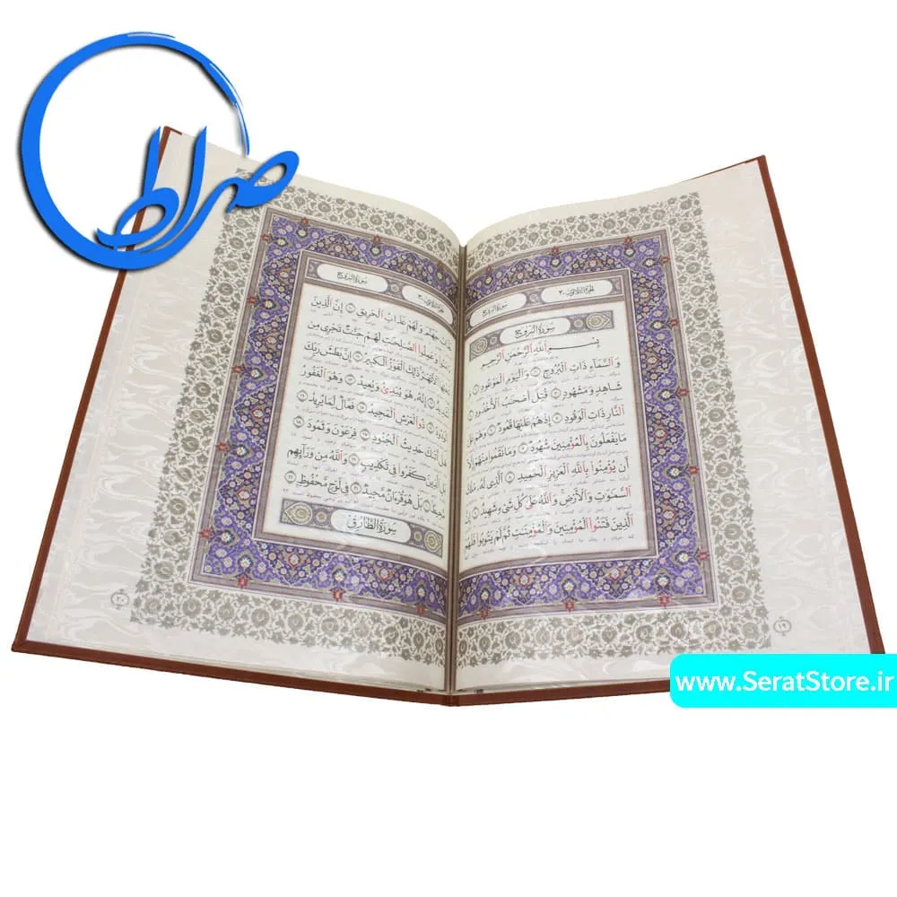 قرآن جزء 30 معطر