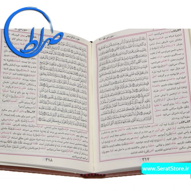 قرآن جیبی بدون ترجمه به همراه شرح واژگان ابوالفضل بهرامپور
