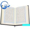 قرآن بدون ترجمه قطع جیبی کوچک
