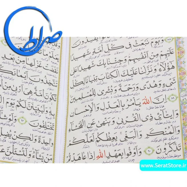 قرآن به خط استاد مصطفی اشرفی تبریزی