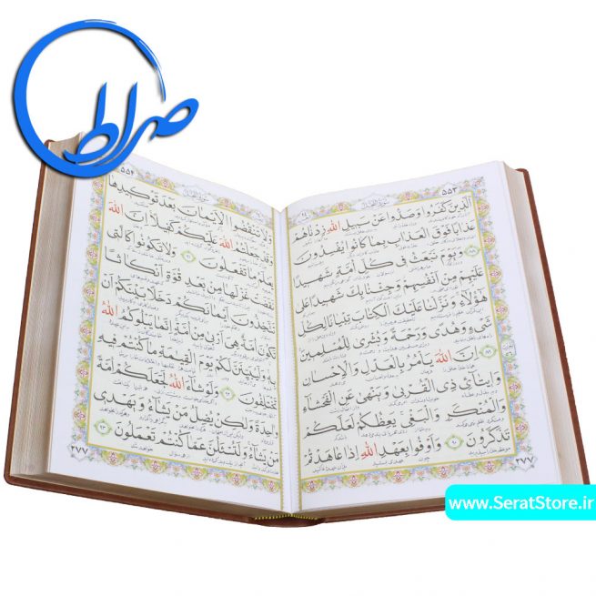قرآن قطع رحلی درشت خط