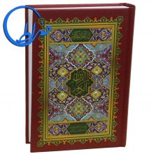 قرآن بدون ترجمه 2 رنگ ( رقعی )