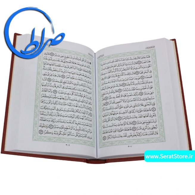 قرآن رقعی بدون ترجمه