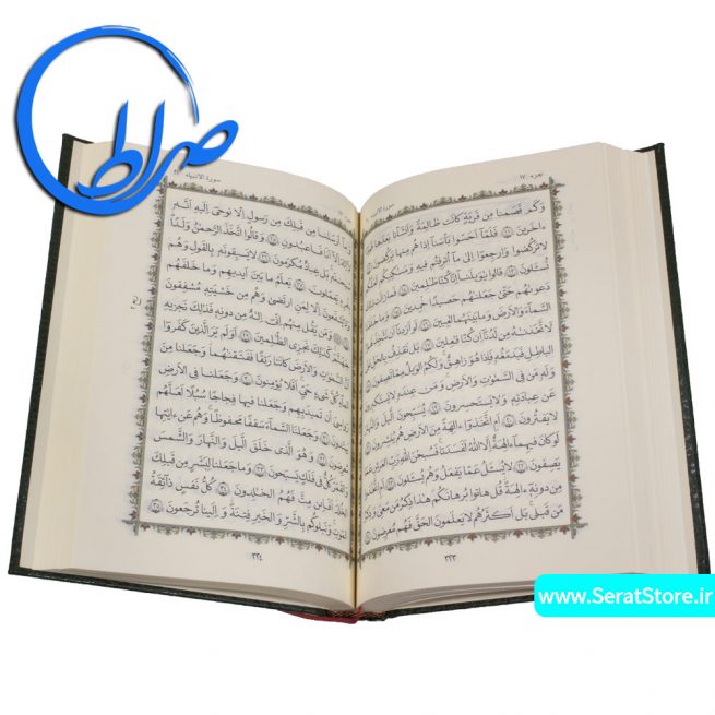 قرآن رقعی بدون ترجمه چاپ بیروت