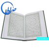 قرآن بدون ترجمه مناسب حفظ