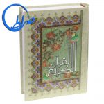 قرآن خط عثمان طه ترجمه مقابل 120 قرآن خط عثمان طه ترجمه مقابل
