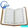 قرآن کیفی بدون ترجمه به خط عثمان طه