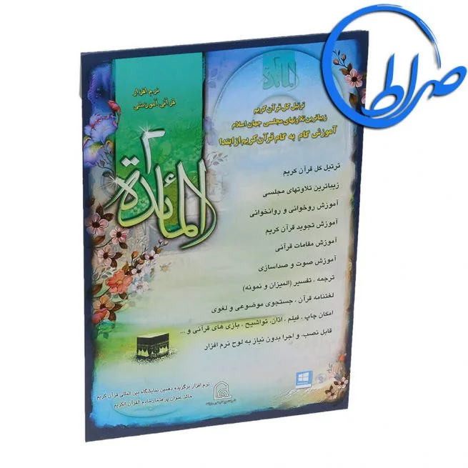 نرم افزار المائده 2 ( نسخه جدید )