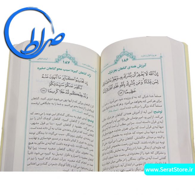 کتاب هر روز با قرآن و عترت