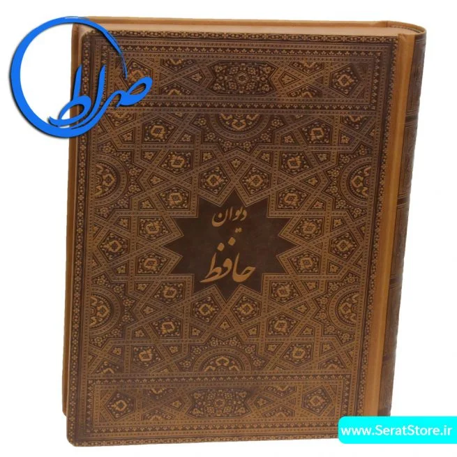 دیوان حافظ نفیس جعبه دار