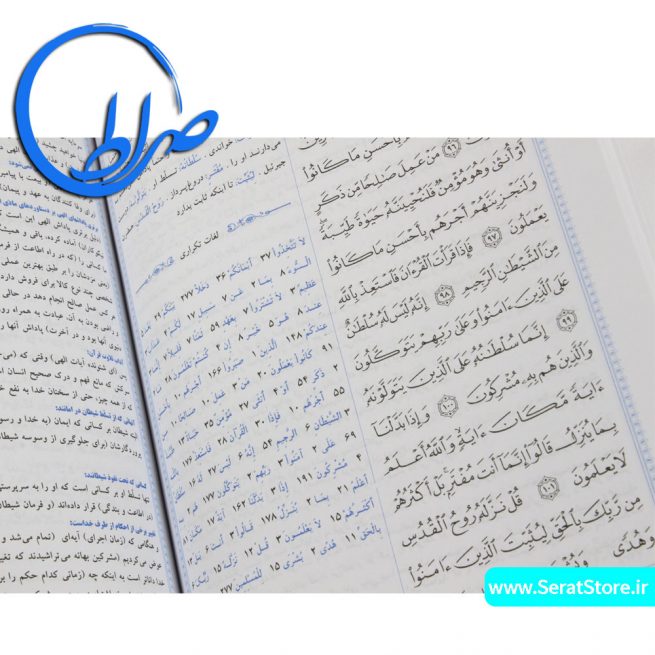 قرآن به همراه ترجمه و شرح لغات