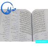 صحیفه مبین آموزش کلمات و مفاهیم قرآنی
