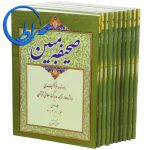 کتاب صحیفه مبین ( 10 جلدی )