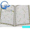 قرآن رقعی بدون ترجمه 4 رنگ
