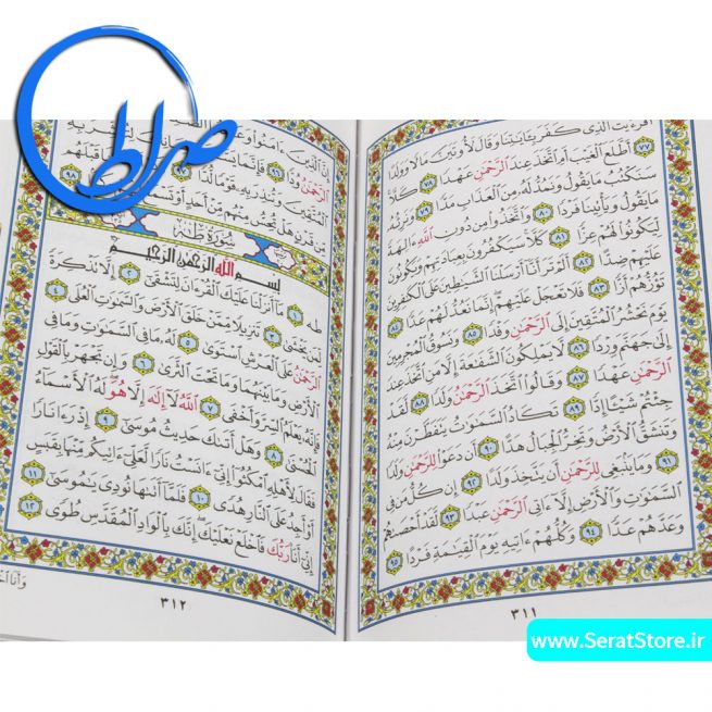قرآن رقعی بدون ترجمه 4 رنگ