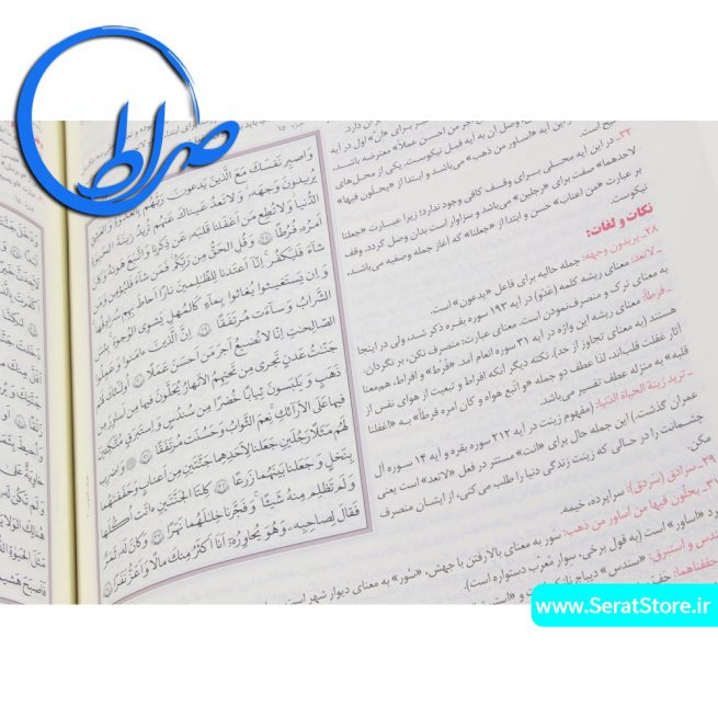قرآن مصحف محشی با خط رایانه ای