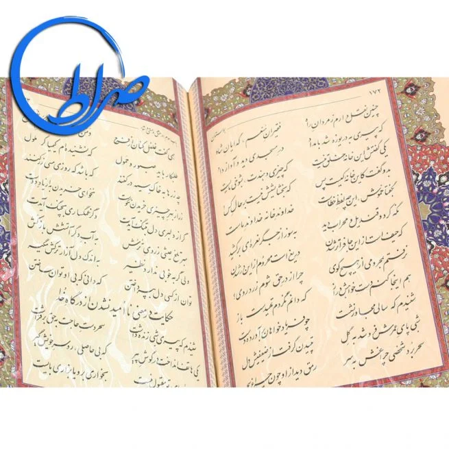 بوستان سعدی نفیس به خط استاد اشرفی