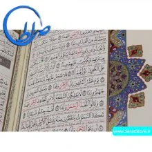 قرآن نفیس به خط عثمان طه و ترجمه حسین انصاریان