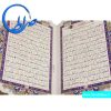 قرآن نفیس طرح صدف خط رایانه ای