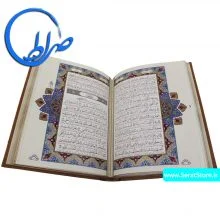 قرآن نفیس کاغذ گلاسه