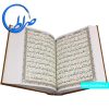 قرآن وزیری درشت خط ترجمه ابوالفضل بهرامپور
