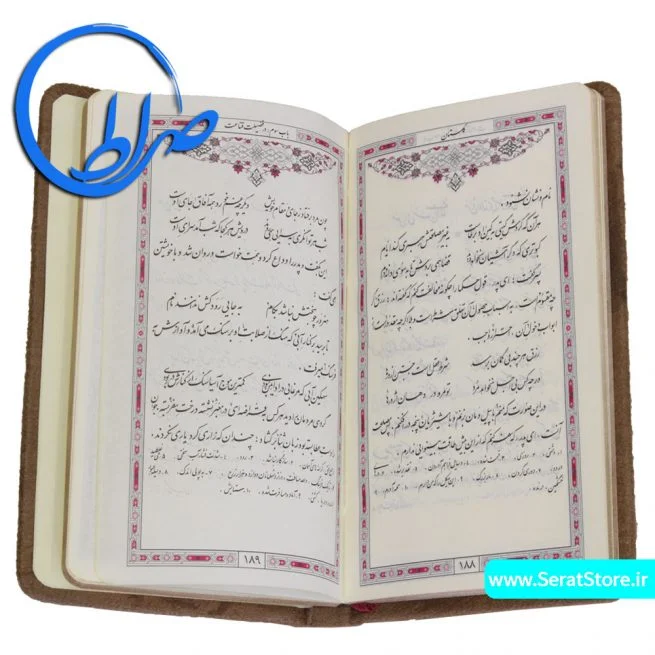 گلستان سعدی ساغر عشق
