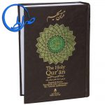 قرآن ترجمه فارسی و انگلیسی ترجمه طاهره صفارزاده 114 قرآن ترجمه فارسی و انگلیسی ترجمه طاهره صفارزاده