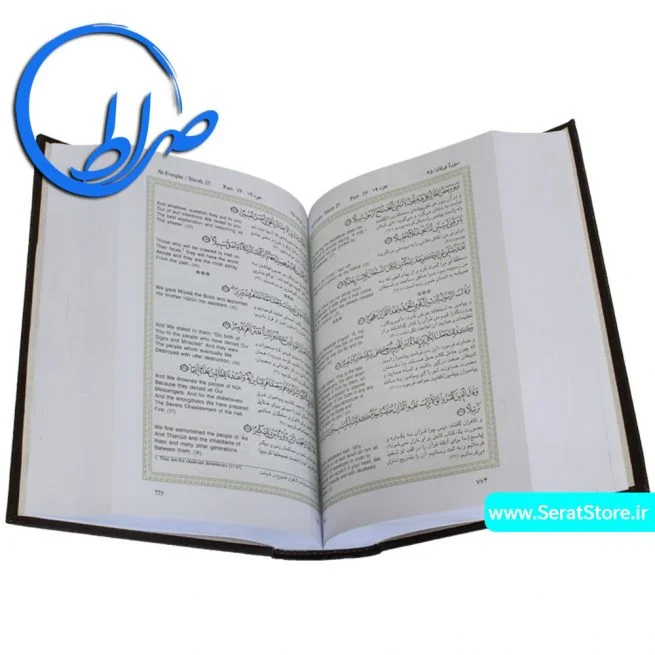 قرآن دو زبانه