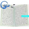 قرآن کیفی بدون ترجمه عثمان طه 15 سطری