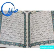 قرآن نفیس معطر ترجمه آیت الله مکارم شیرزی