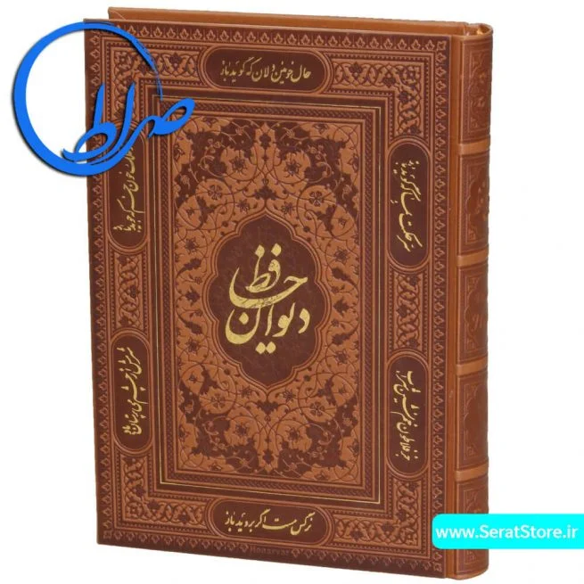 دیوان حافظ نفیس قابدار طلاکوب