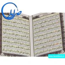 منتخب مفاتیح نفیس خط رایانه ای