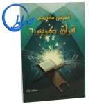 کتاب آموزش مفاهیم قرآن کریم جلد 6