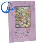 کتاب آموزش مفاهیم قرآن کریم جلد 7