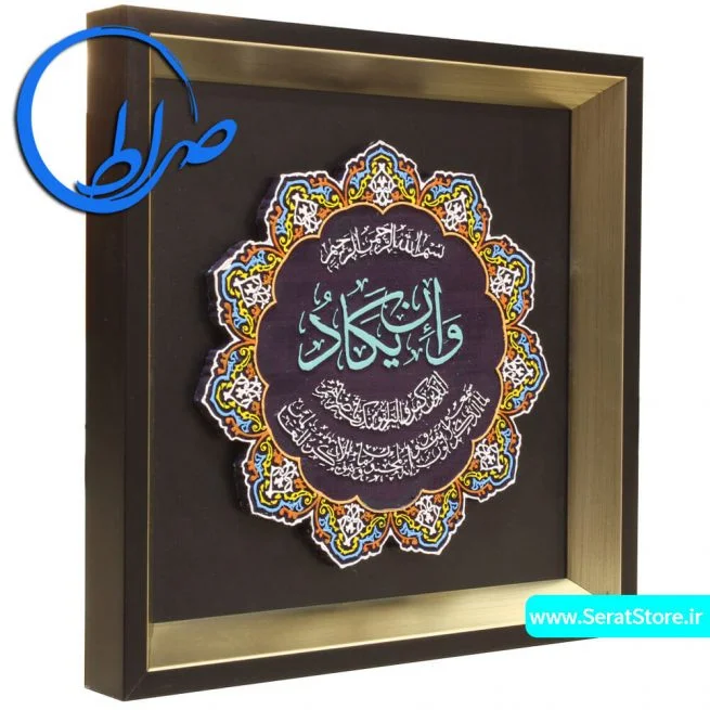 تابلوی رزین برجسته آیه شریفه و ان یکاد