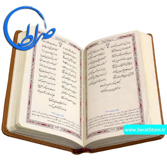 دیوان حافظ جلد چرمی کاغذ نازک ( گلاسه )