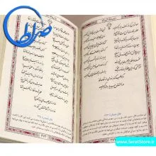 دیوان حافظ به همراه فالنامه خطاط استاد مصطفی اشرفی تبریزی