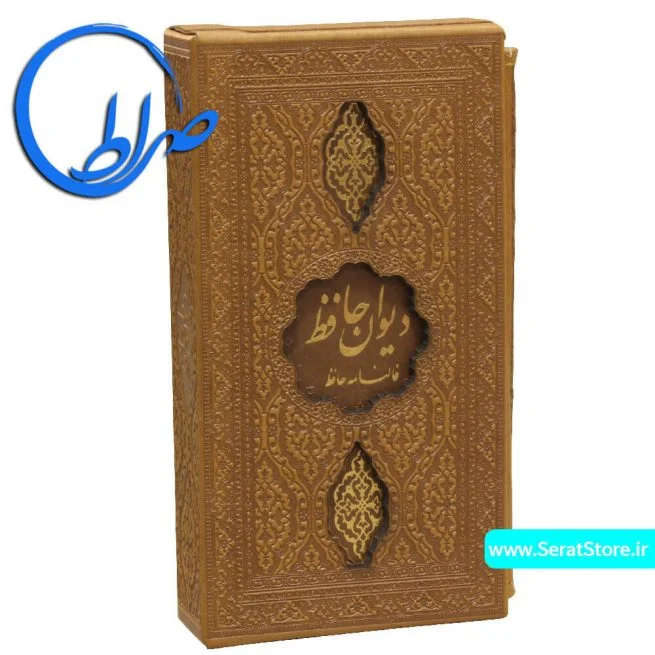 دیوان حافظ پالتویی قابدار جلد چرمی