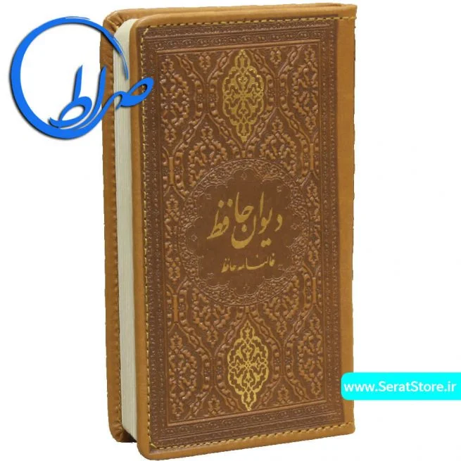دیوان حافظ پالتویی جلد چرمی
