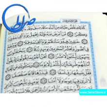 قرآن نیم جیبی بدون ترجمه عثمان طه