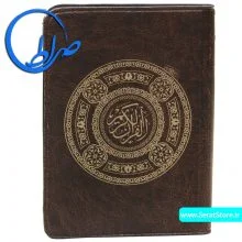 قرآن نیم جیبی جلد نرم