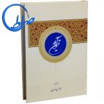 قرآن به خط عثمان طه و ترجمه حسین انصاریان 102 قرآن به خط عثمان طه و ترجمه حسین انصاریان