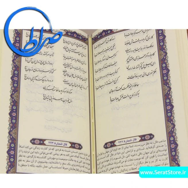 دیوان حافظ جلد چرمی به خط نستعلیق