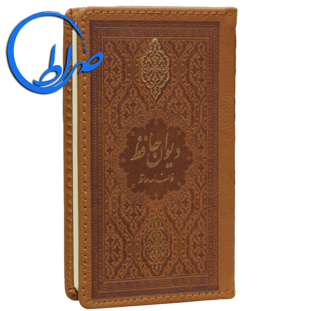 کتاب دیوان حافظ جلد چرمی چاپ رنگی