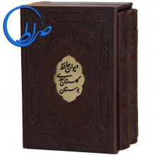 7293مجموعه 3 جلدی دیوان حافظ بوستان و گلستان سعدی
