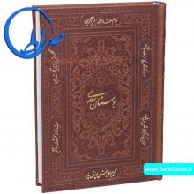 بوستان سعدی نفیس