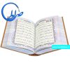قرآن نفیس خط رایانه ای