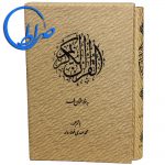 قرآن قابدار خط عثمان طه ترجمه فولادوند 98 قرآن قابدار خط عثمان طه ترجمه فولادوند